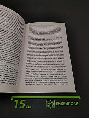 Федеральный закон "О защите прав юридических лиц и индивидуальных предпринимателей при осуществлении государственного контроля (надзора) и муниципального контроля" на 2025 год