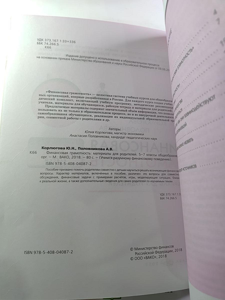 Финансовая грамотность. Материалы для родителей 5-7 классы