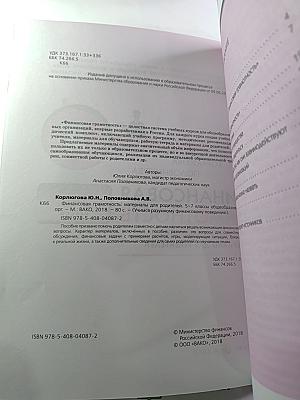 Финансовая грамотность. Материалы для родителей 5-7 классы
