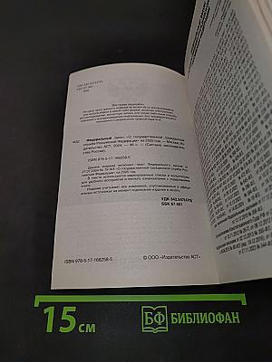 Федеральный закон "О государственной гражданской службе Российской Федерации" на 2025 год
