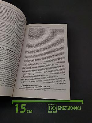 Федеральный закон "О государственной гражданской службе Российской Федерации" на 2025 год