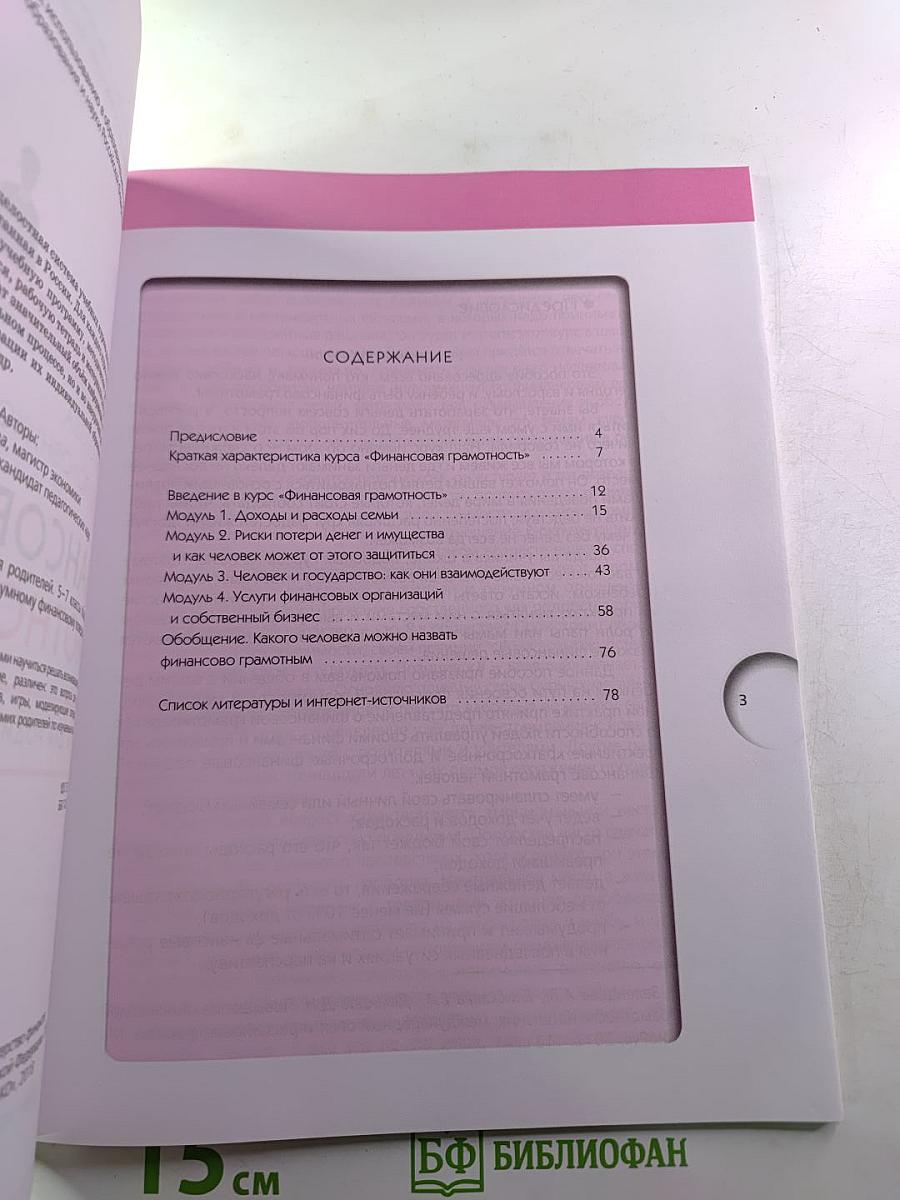 Финансовая грамотность. Материалы для родителей 5-7 классы