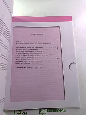 Финансовая грамотность. Материалы для родителей 5-7 классы