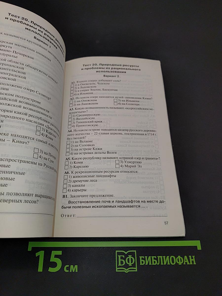 География. 8 класс. Контрольно-измерительные материалы