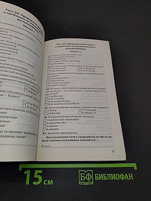 География. 8 класс. Контрольно-измерительные материалы