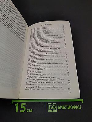 География. 8 класс. Контрольно-измерительные материалы