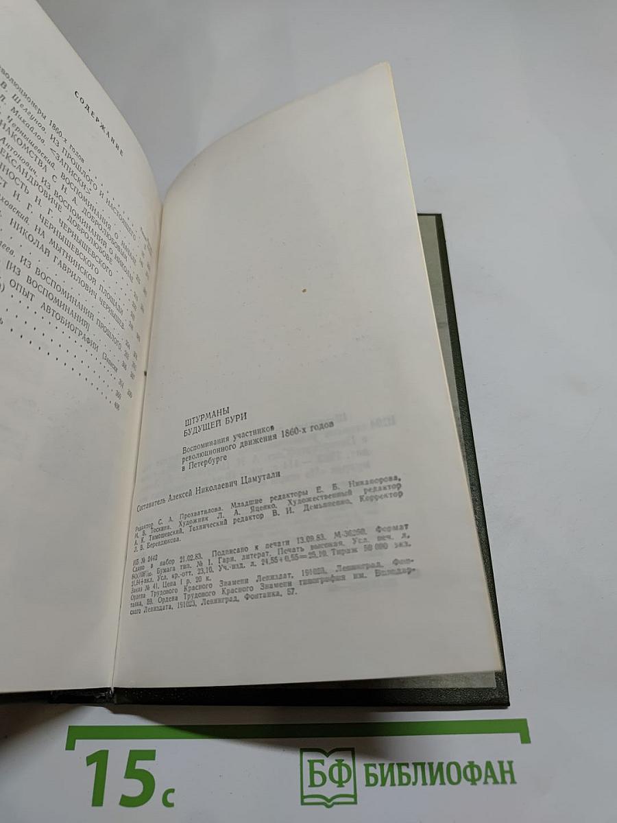 Штурманы будущей бури