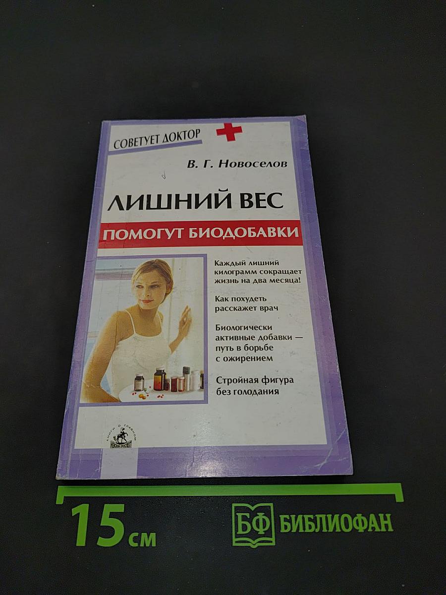 Лишний вес: помогут биодобавки
