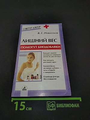 Лишний вес: помогут биодобавки