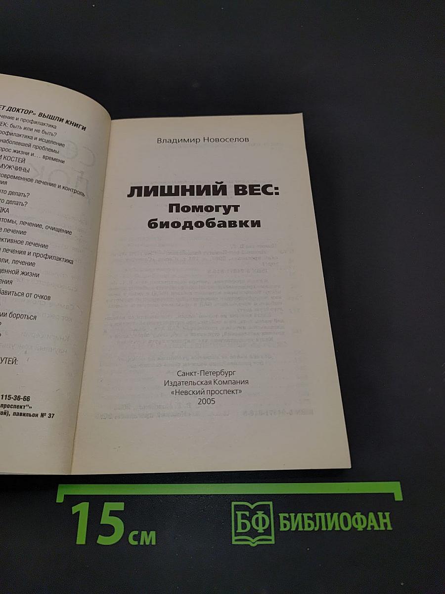 Лишний вес: помогут биодобавки