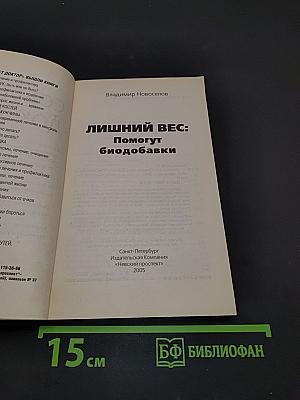 Лишний вес: помогут биодобавки