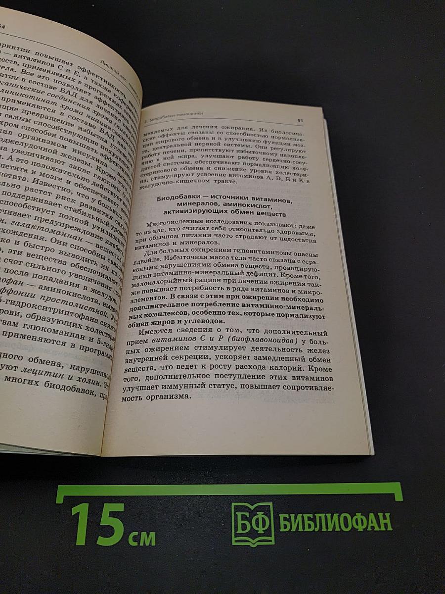 Лишний вес: помогут биодобавки