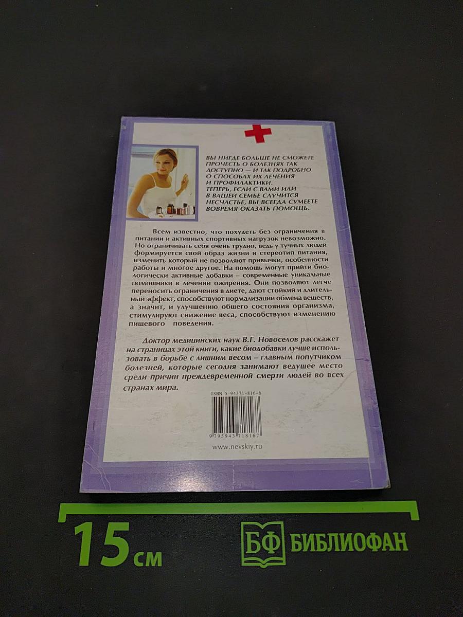 Лишний вес: помогут биодобавки