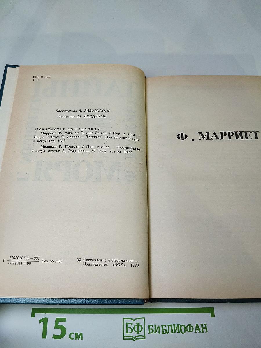 Тайны моря