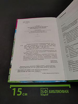 Основы безопасности жизнедеятельности. 8 класс