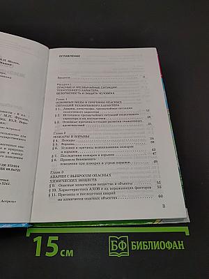 Основы безопасности жизнедеятельности. 8 класс