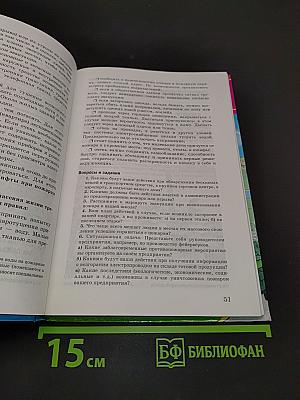 Основы безопасности жизнедеятельности. 8 класс