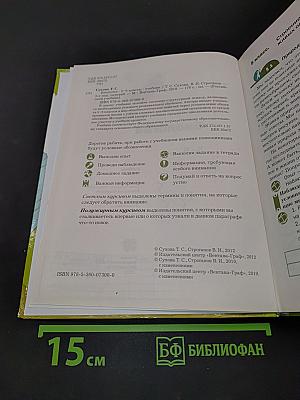 Биология. 5-6 классы