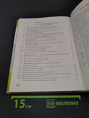 Биология. 5-6 классы