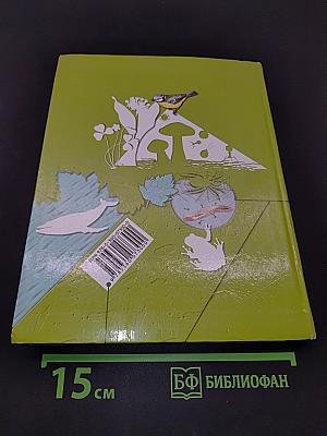 Биология. 5-6 классы