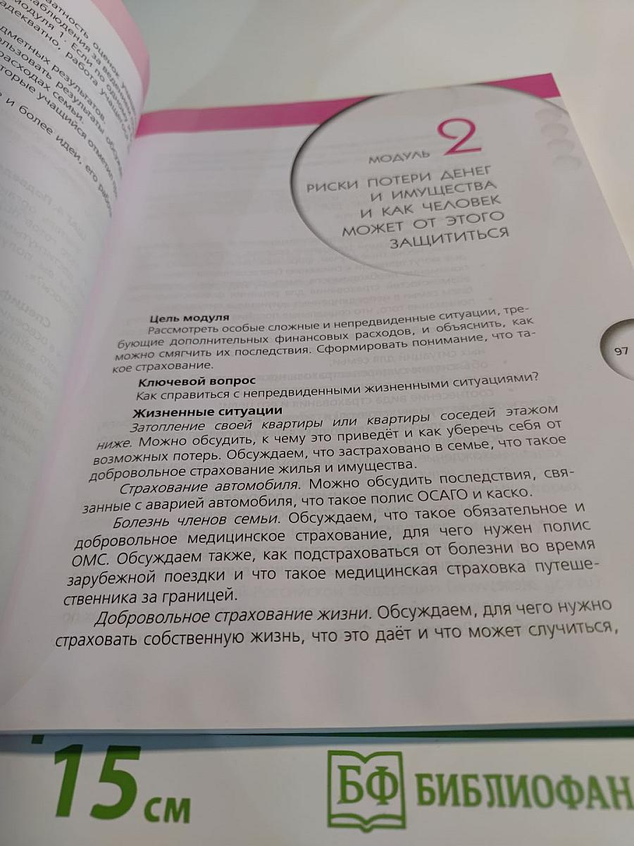 Финансовая грамотность. Методические рекомендации для учителя. 5-7 классы