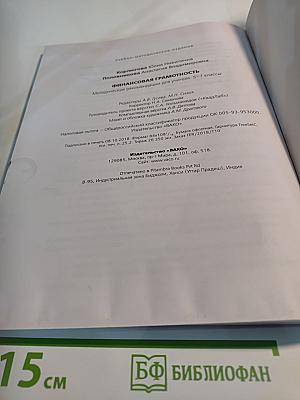 Финансовая грамотность. Методические рекомендации для учителя. 5-7 классы