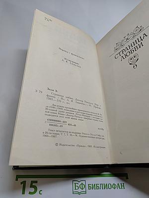 Страница любви. Доктор Паскаль