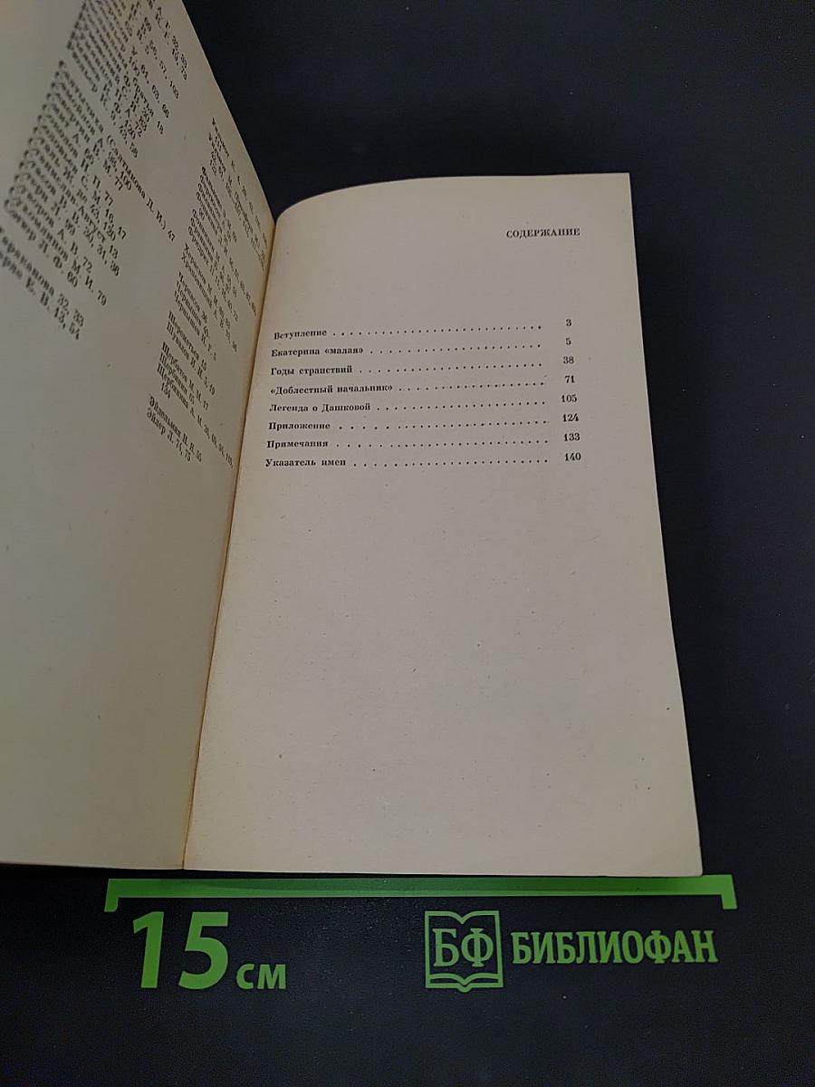 Во главе двух академий