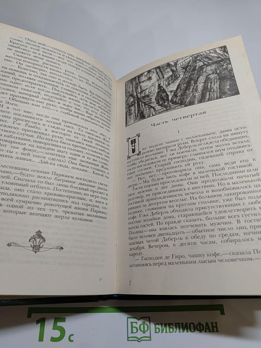 Страница любви. Доктор Паскаль