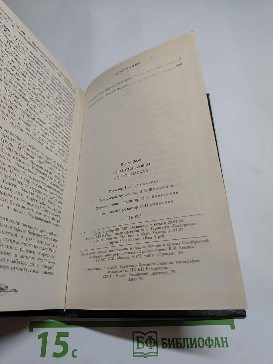 Страница любви. Доктор Паскаль