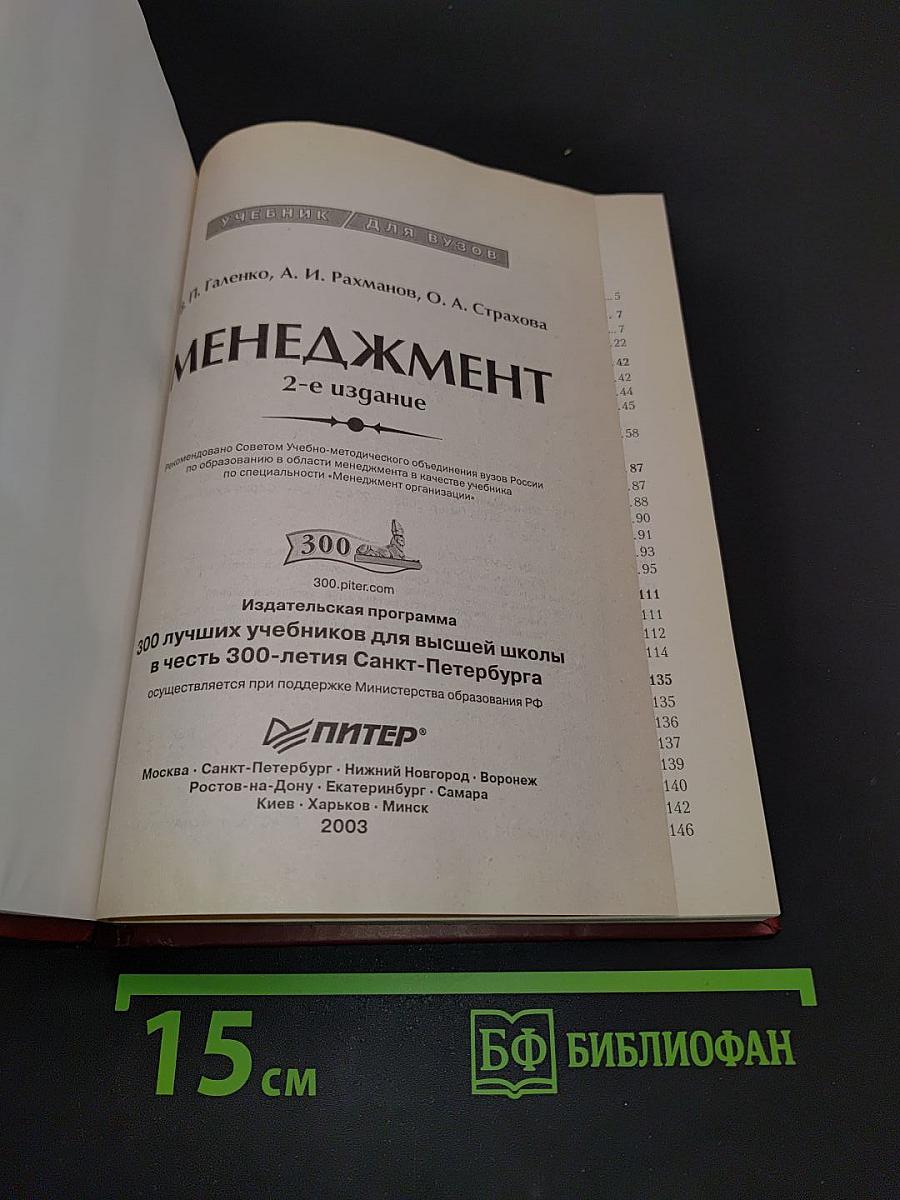 Менеджмент (2-е издание)