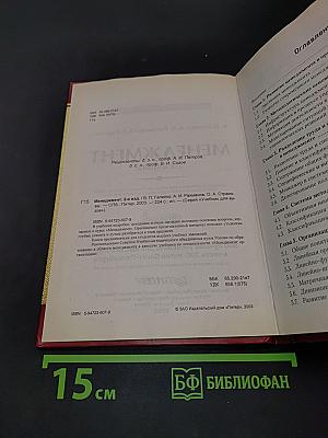 Менеджмент (2-е издание)
