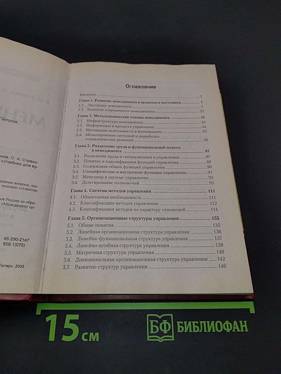 Менеджмент (2-е издание)