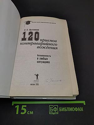 120 приемов контраварийного вождения