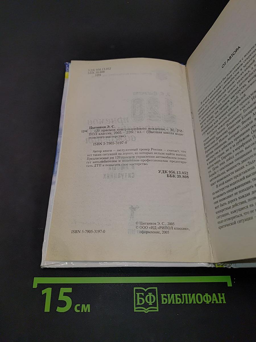 120 приемов контраварийного вождения