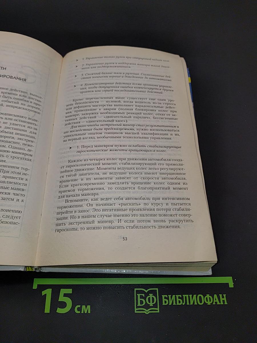 120 приемов контраварийного вождения