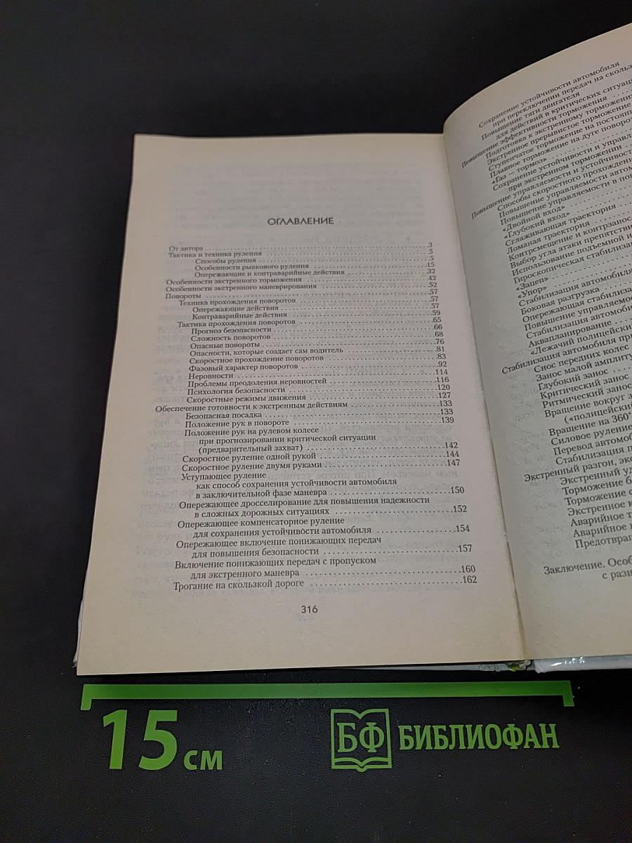 120 приемов контраварийного вождения