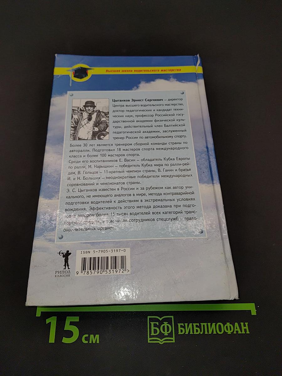 120 приемов контраварийного вождения