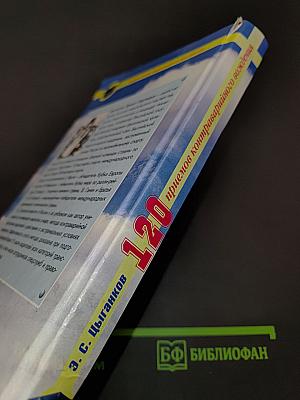 120 приемов контраварийного вождения