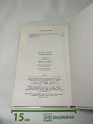 Пармская обитель