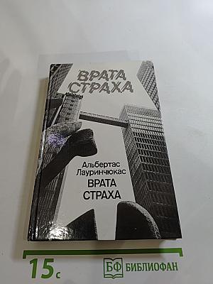 Врата страха