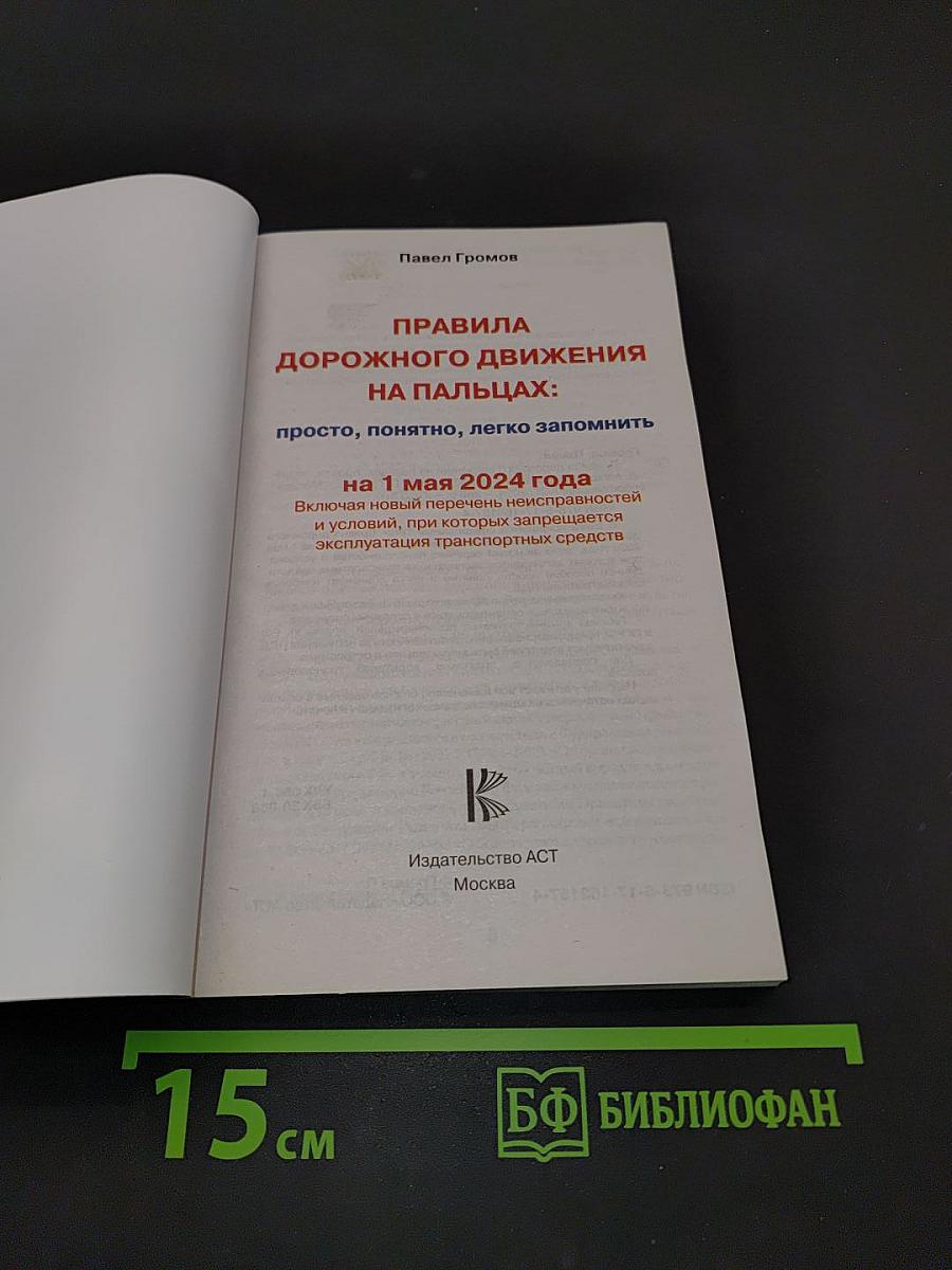 Правила дорожного движения на пальцах: просто, понятно, легко запомнить
