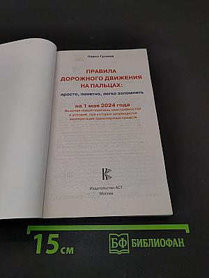 Правила дорожного движения на пальцах: просто, понятно, легко запомнить