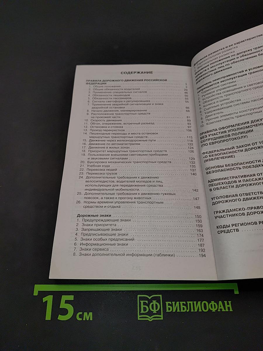 Правила дорожного движения на пальцах: просто, понятно, легко запомнить