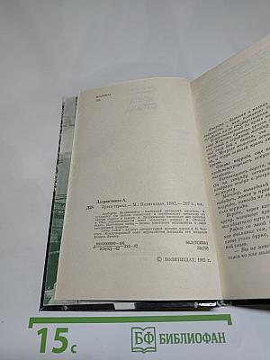 Врата страха