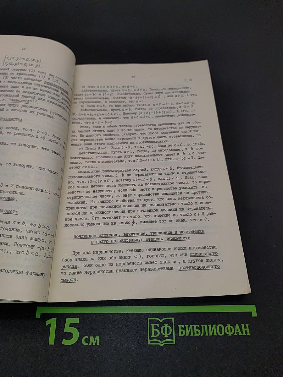Методическое пособие по математике для поступающих в институт