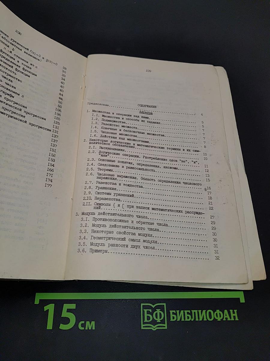 Методическое пособие по математике для поступающих в институт