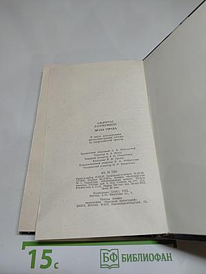Врата страха