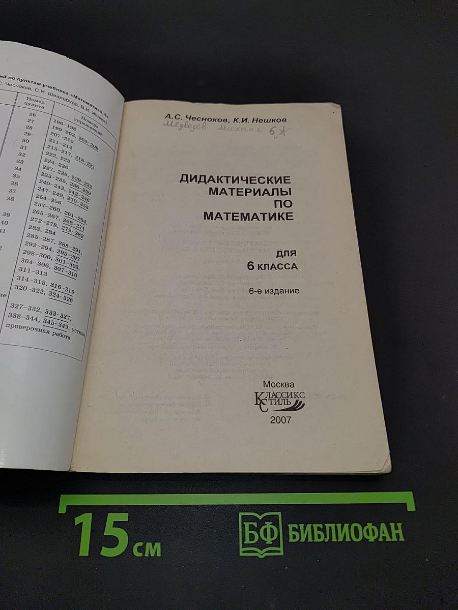 Дидактические материалы по математике для 6 класса