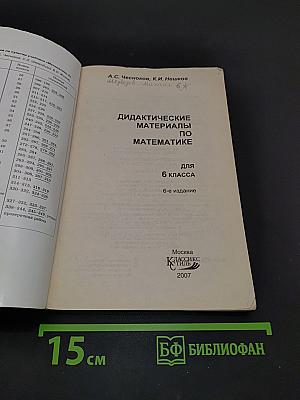 Дидактические материалы по математике для 6 класса
